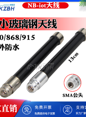 LoRa 433-450-470-510兆NB-iot 840-868-915MHz全向玻璃钢天线SMA