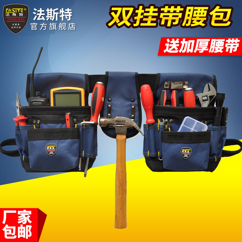 法斯特电工工具腰包 牛津布加厚腰挂袋 多袋腰挂式高空维修腰包