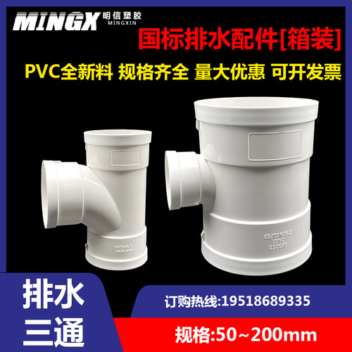 PVC国标三通75x50异径110x75排水管160变径接头200x110顺水下水管