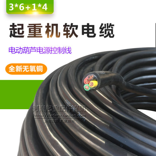 铜芯3*6+1*4行车电缆线国标全新无氧铜 起重机行车葫芦电源控制线