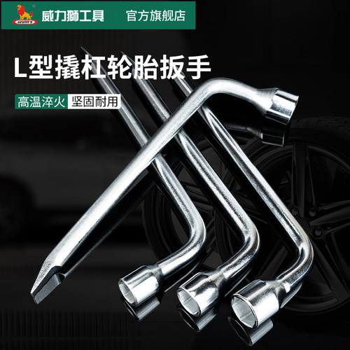 威力狮L型轮胎扳手19/21/22/24mm套筒撬杆棒扁头拆卸汽车换胎工具