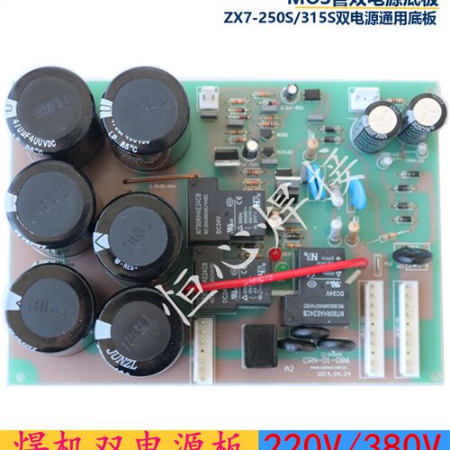 双电源焊机线路板电源板ZX7-250/315两用焊机底板220V 380V双用