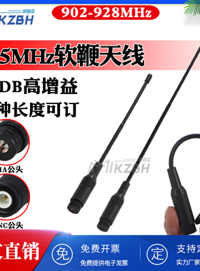 NB-iot 840/868/900/915MHz软鞭状902-928高增益图数传无人机天线