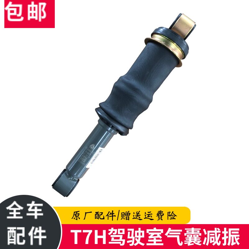 适配重汽豪沃T7H驾驶室气囊减振前后气囊避震器减震器原厂配件