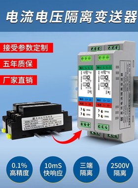 直流信号隔离变送器420mA电流电压模拟量转换模块010V滤波抗扰