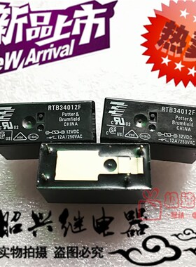 全新RTB34012F TE/泰科12A/250VAC常开型RTB34012F 继电器12VDC