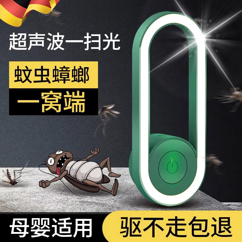 超声波驱蚊神器2024新款母婴灯光除螨驱老鼠驱蚊子智能灭蝇小夜灯