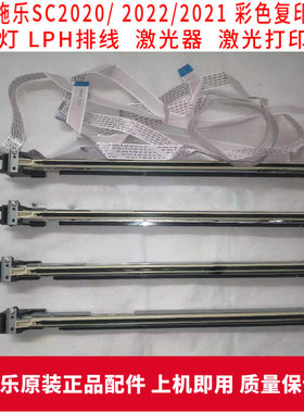 富士施乐SC2020 2022 V2263 V2265原装激光器打印头 LED灯组件