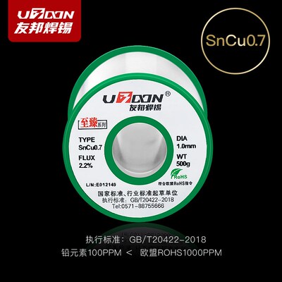 友邦焊锡丝 高纯度无铅 SnCu07 08mm 10 12mm 993锡电烙铁