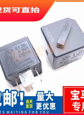 全新宝马继电器 X1X3系X5系7系61.36-6 901 469/01雨刮油泵继电器