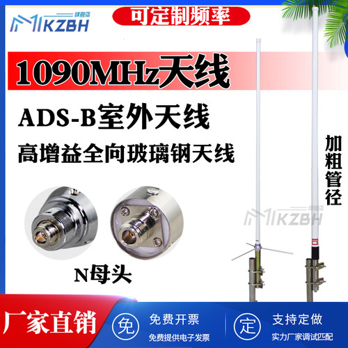 923MHz 1090MHz航空ADS-B 室外全向玻璃钢天线 HNT全向FlightAwar