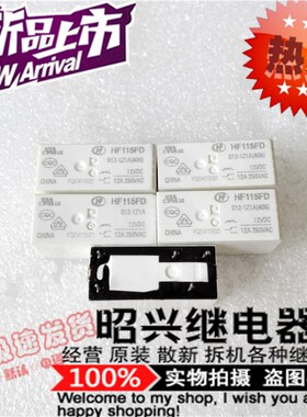 HF115FD 012-1Z1A 全新宏发12A一组转换HF115FD 12V继电器