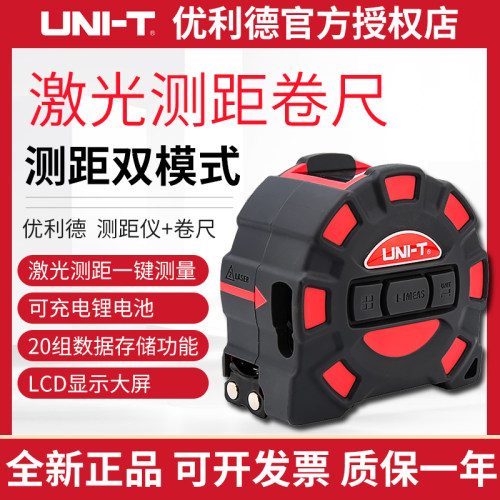 优利德LM50T/LM60T激光测距卷尺手持高精度电子数显激光测量尺50m