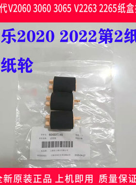 全新原装施乐5代V2060 3060 3065 V2263 2265第2纸盒搓纸轮进纸辊