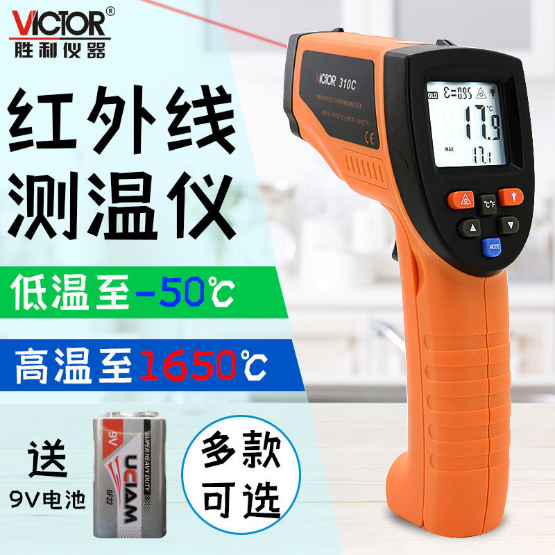 胜利仪器 红外线测温仪 高精度测温枪数显温度计 温度表 工业测温