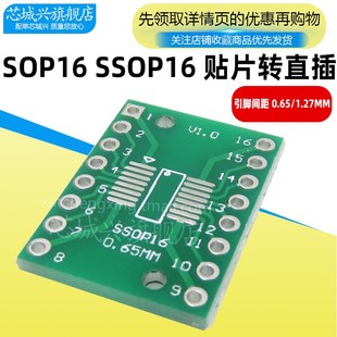 SOP16 SSOP16 TSSOP16 贴片转直插 DIP 0.65/1.27mm 转接板