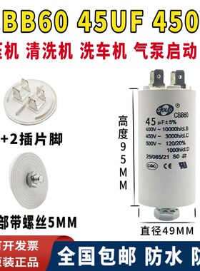 CBB60 450V45UF洗地机 电机 空压机启动电容45UF 450V带螺丝4插片
