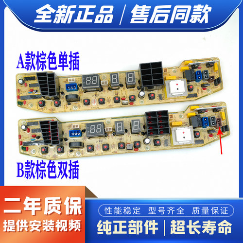 适用小天鹅洗衣机XQB55-2588G/TB56-2588G/50-S228G/XS228G电脑板