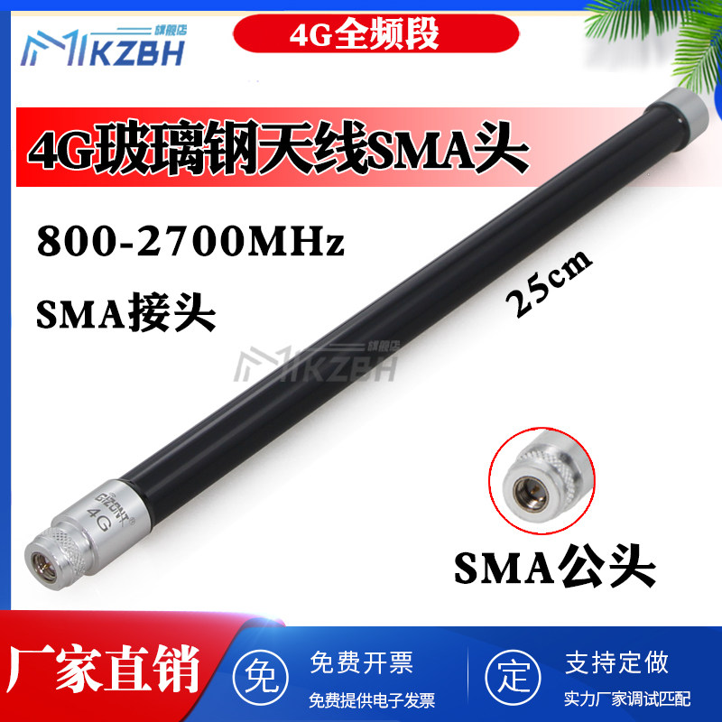 GSM 3G/4G/2.4G全向高增益玻璃钢天线800-2700MHz基站AP网关SMA头
