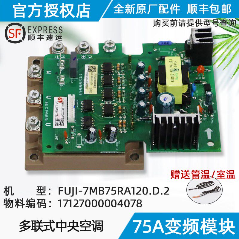 美的空调变频模块 75A变频模块FUJI-7MB75RA120.D.2原装正品配件