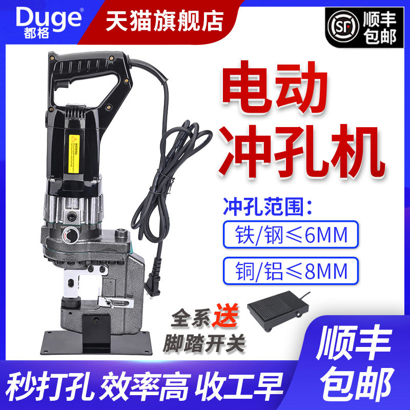 都格电动液压冲孔机手提可携式角铁槽钢干挂打孔器铜铝板钻孔器