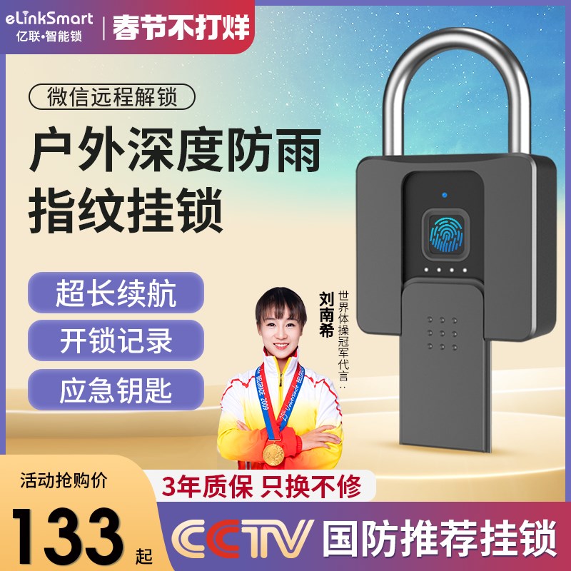 智能指纹挂锁防盗户外防水防锈防雨远程室外家用庭院门仓库密码锁