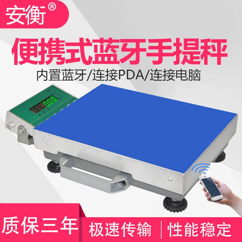 安衡便携式手提电子秤圆通申通中通邮政快递专用蓝牙秤快递电子称