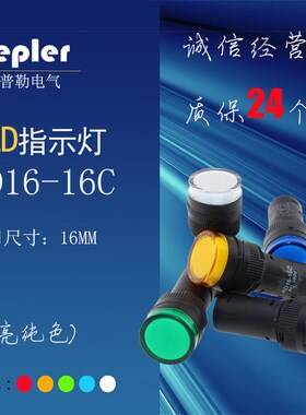 上海乐郝AD16-16C信号灯 LED工作指示灯 红黄绿蓝色16mm12V24V2