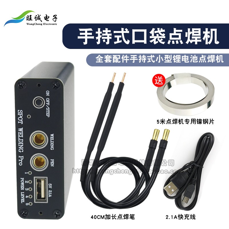 点焊机便携diy全套配件手持式小型18650锂电池碰焊机镍充电宝功能