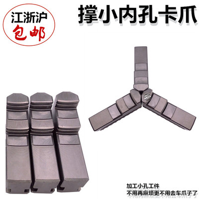 车床三爪夹头正爪撑小内孔卡爪小头爪子K11200 250正爪撑内孔爪脚