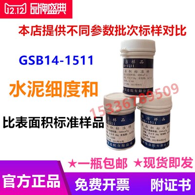 水泥标准粉细度和比表面积标准粉0.045GSB14-1511 细度萤石粉0.08