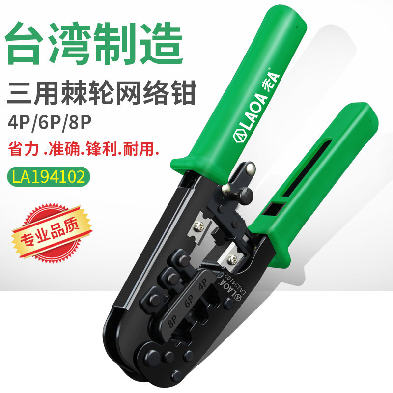 老A 多功能网线钳子6P8P三用棘轮网络钳套装网络水晶头压接压线钳