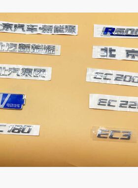北汽新能源EC180 EC200专字标EC3 后背门尾门车标EV电动汽车标志