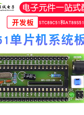 51单片机最小系统板/开发板 支持STC89C51和AT89S51单片机 已焊好