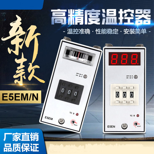 注塑机温控器E5EN/E5EM干燥料数显温控仪 温度控制器温控表高品质