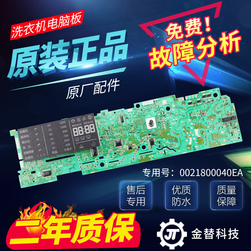 海尔滚筒洗衣机主机板XQG60-B1228A/B1226AW/B1226AB显示控制主板