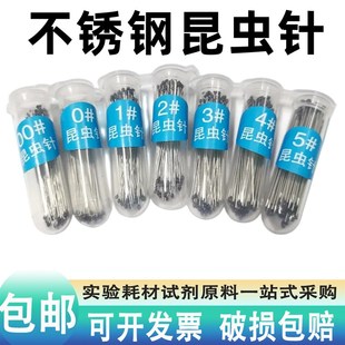 不锈钢昆虫针定位针固定针展翅针蝴蝶昆虫蝉甲虫飞蛾标本教学实验