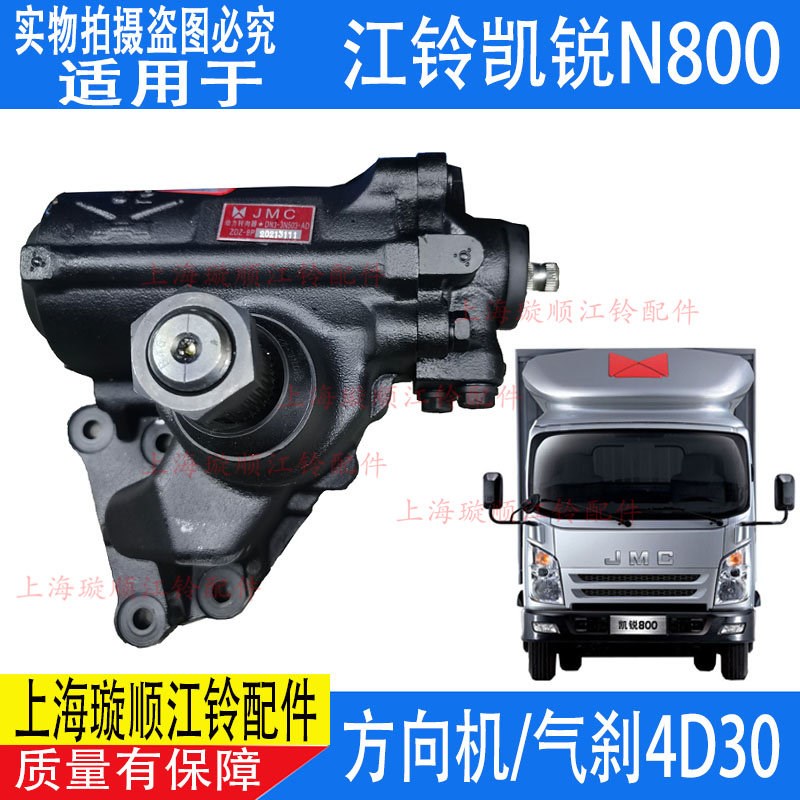适配江铃凯锐N800方向机总成 凯锐4D30方向助力器 凯锐气刹方向机