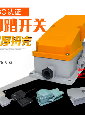 恩得 脚踏开关FS-1 2 3 201 LT3 LT4 LTH6/1脚踩开关踏板开关
