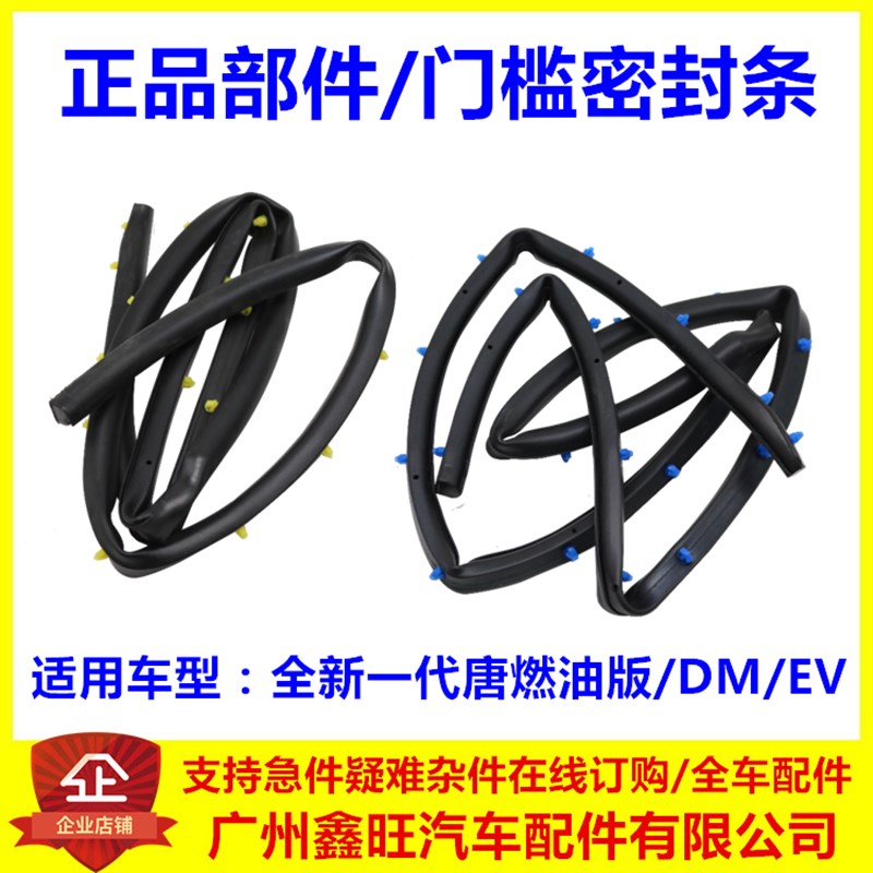 适用于比亚迪唐二代门槛密封条 全新一代唐DM门槛密封胶条 新款