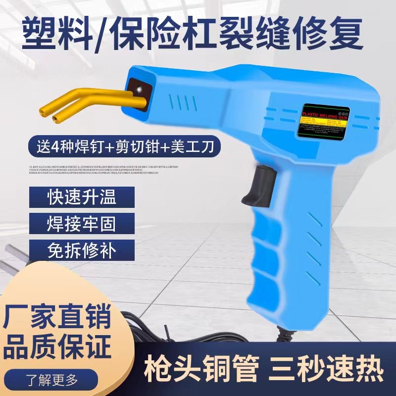 汽车保险杠塑料焊枪外壳修补塑料断裂修复机热熔焊枪塑料焊接神器