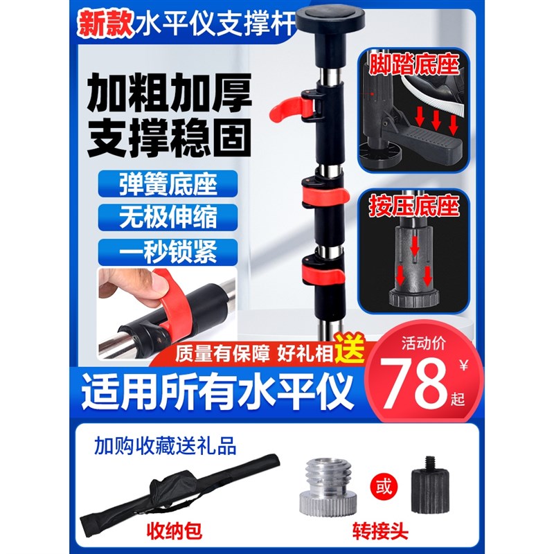 水平仪升降支撑杆微调云台加厚激光红外线万能调节不锈钢伸缩支架