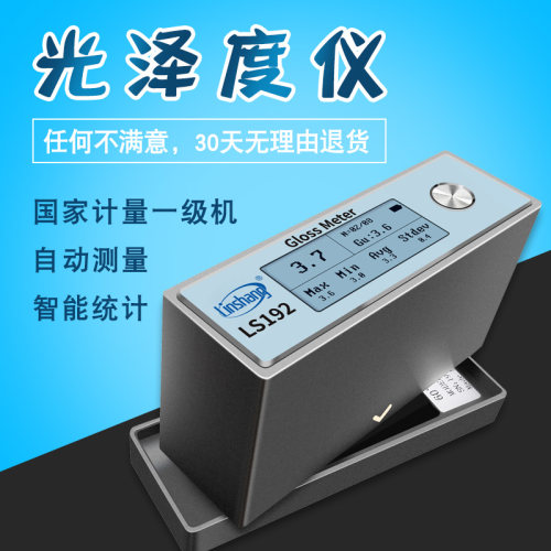 林上 LS192/LS191光泽度仪/计 石材油漆金属测量仪60度智能测试仪