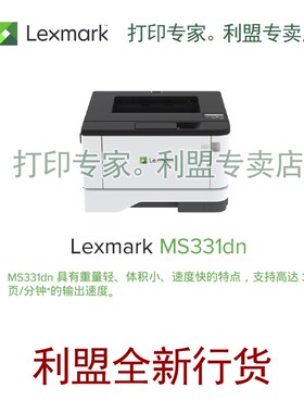 利盟 MS331dn/MS431dn 黑白激光打印机  全新行货
