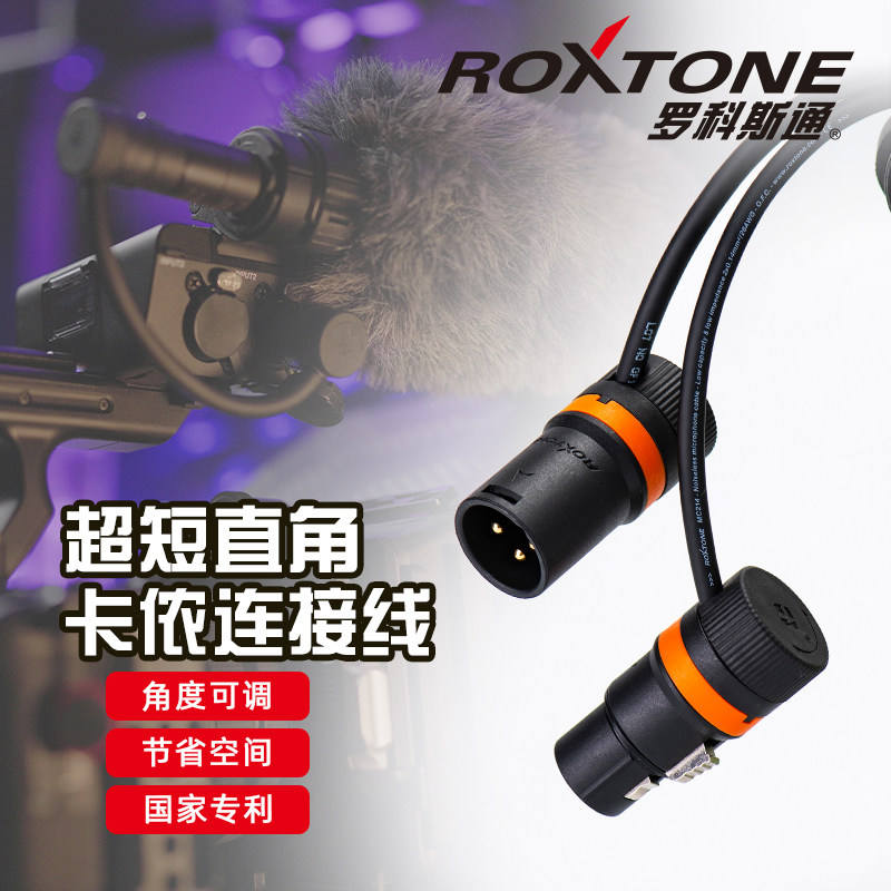 罗科斯通弯头卡侬话筒线直角镀金广播级FX3相机L形卡农公母线