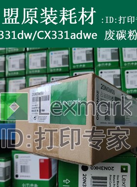 利盟CS331/CX331/CS431//CX431/CS439废粉盒20N0W00废碳粉瓶 原装
