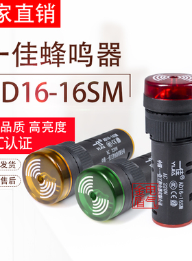 一佳高品质 闪光蜂鸣器 AD16-16SM 220V 380V  24V 12VAD16