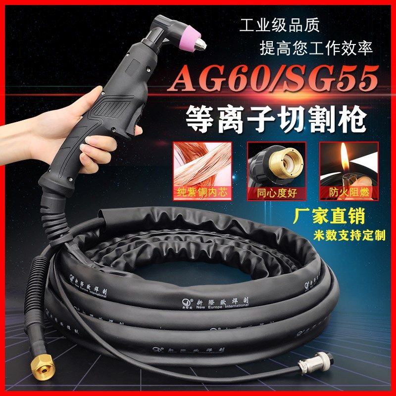 AG60等离子割枪63A等离子切割枪割把线sg55割枪lgk60切割机配件