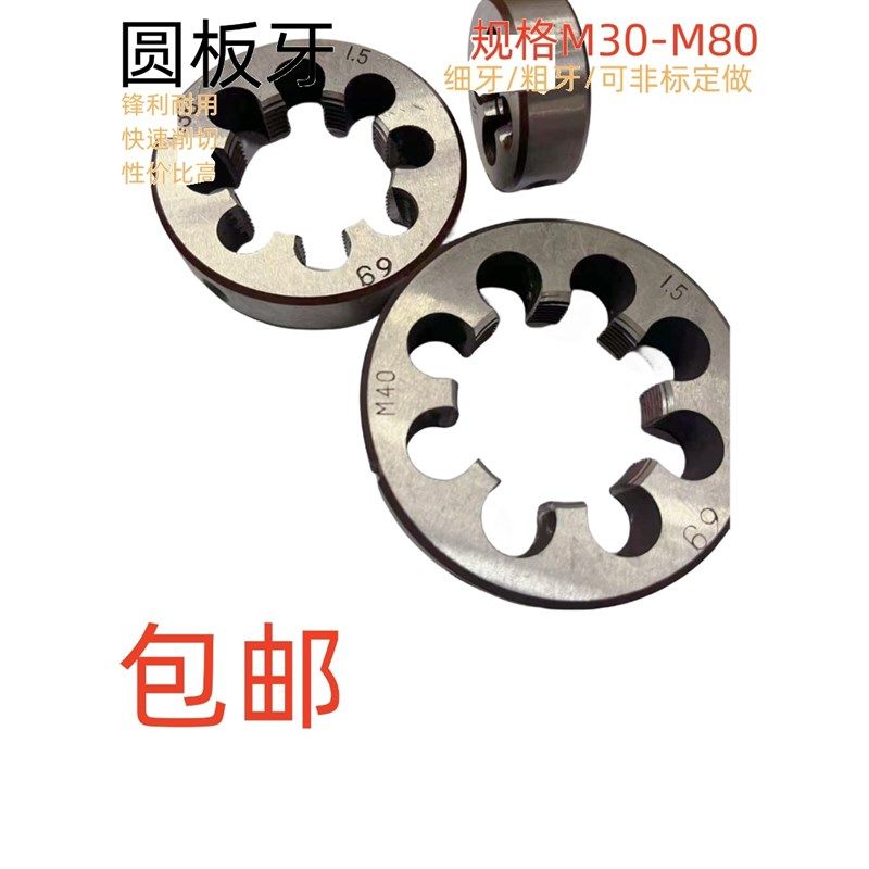 圆板牙粗细牙手动套丝板牙螺纹攻丝M30M33M36M39M42M45M48M52M100,农用物资,苗木固定器/支撑器,淘宝优惠券,粉丝福利购,淘宝优惠卷