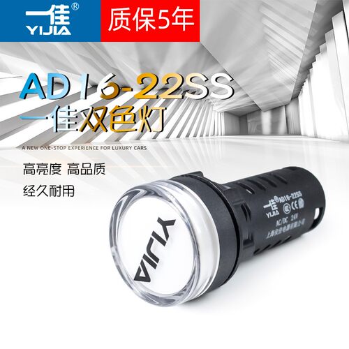 一佳AD16-22SS红绿LED双色电源信号灯工作指示灯 22MM 12v24v220v